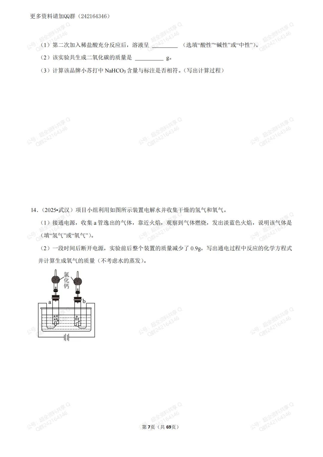 2026 中考化学常考化学方程式及其计算(含答案解析)(pdf分享) 第8张