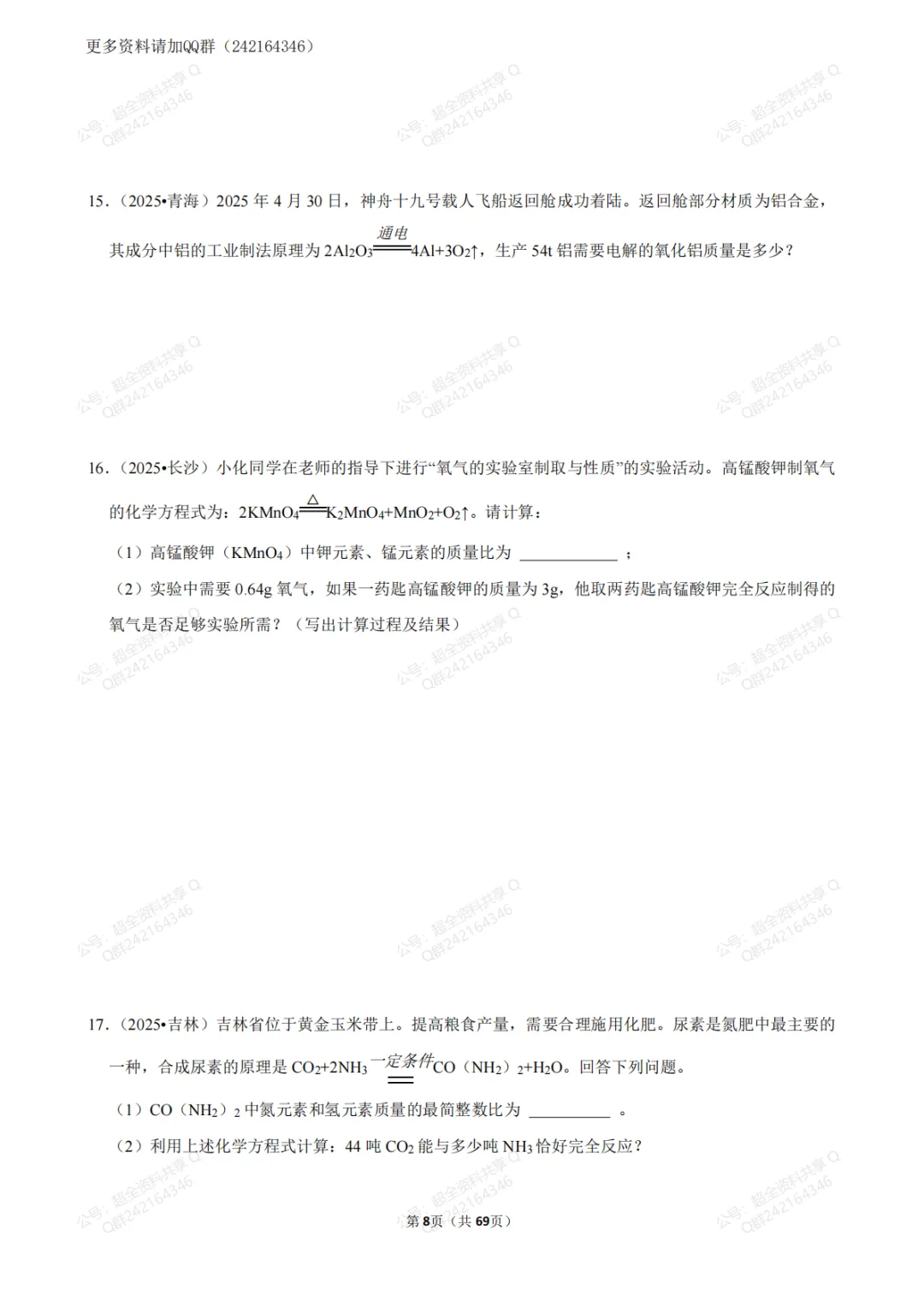 2026 中考化学常考化学方程式及其计算(含答案解析)(pdf分享) 第9张