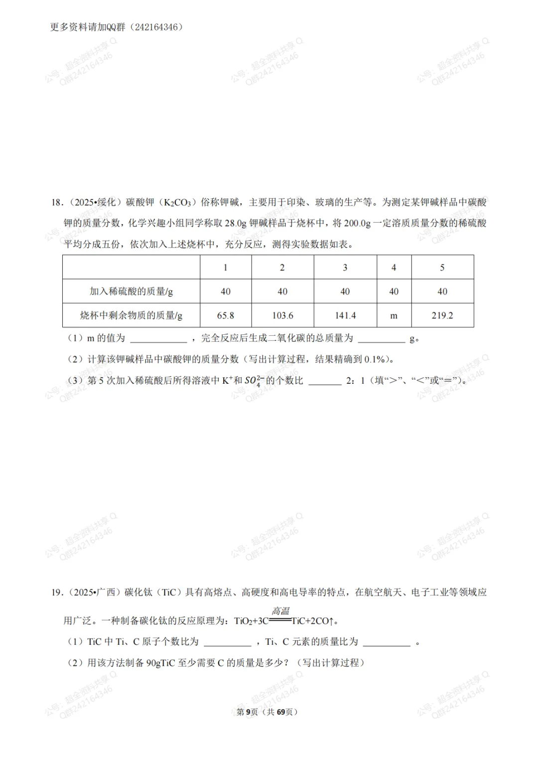 2026 中考化学常考化学方程式及其计算(含答案解析)(pdf分享) 第10张