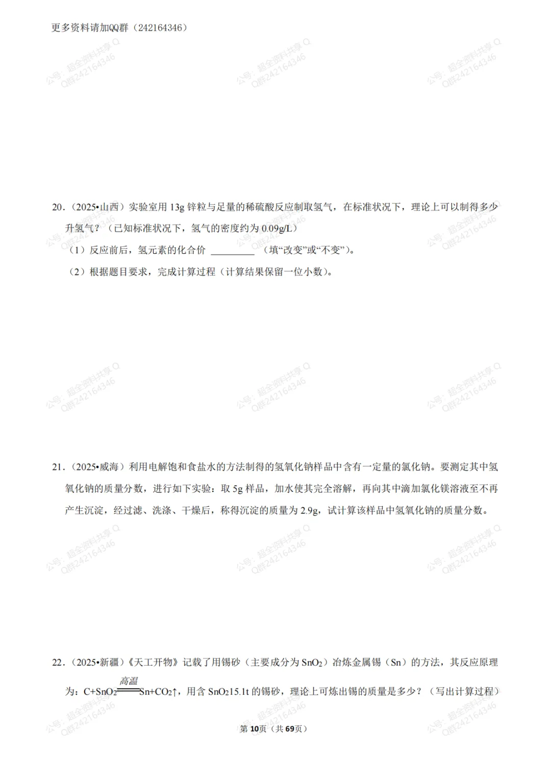 2026 中考化学常考化学方程式及其计算(含答案解析)(pdf分享) 第11张
