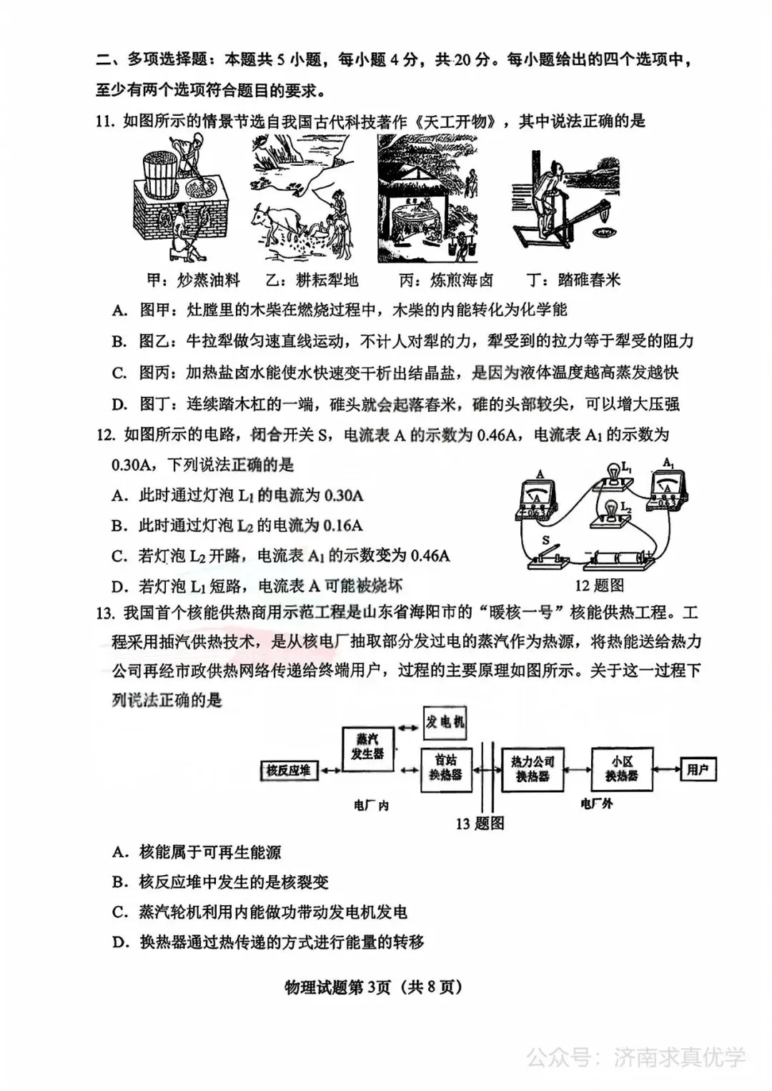 【模拟】2026年市中中考第二次模拟考试物理试卷 第3张