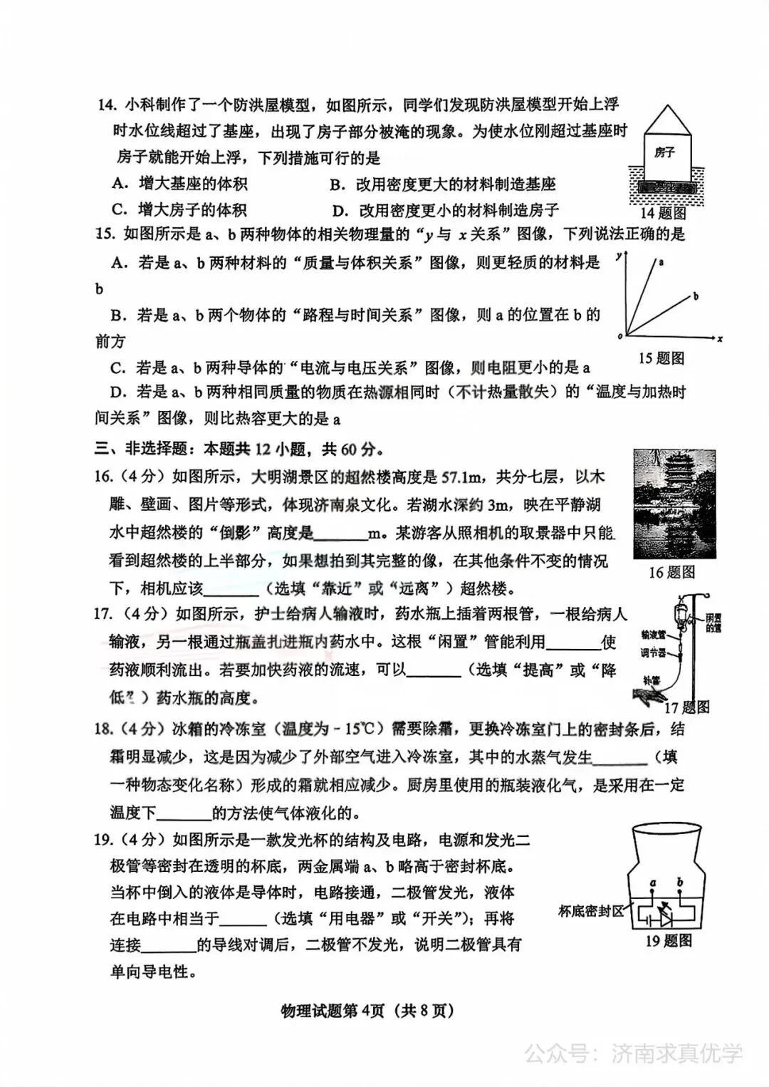 【模拟】2026年市中中考第二次模拟考试物理试卷 第4张