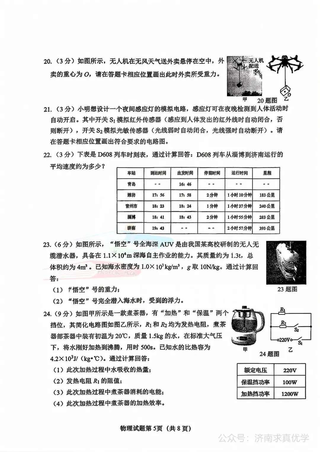 【模拟】2026年市中中考第二次模拟考试物理试卷 第5张