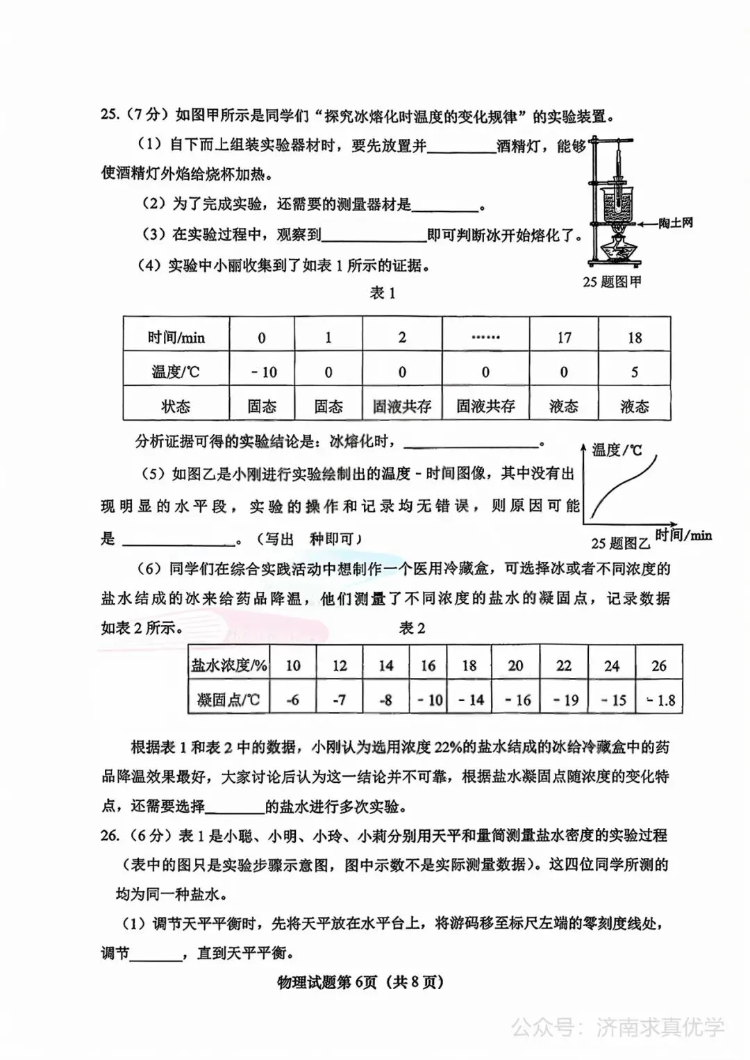 【模拟】2026年市中中考第二次模拟考试物理试卷 第6张