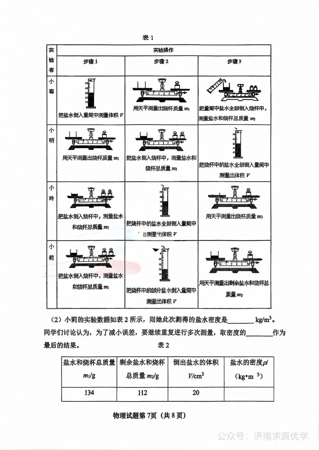 【模拟】2026年市中中考第二次模拟考试物理试卷 第7张