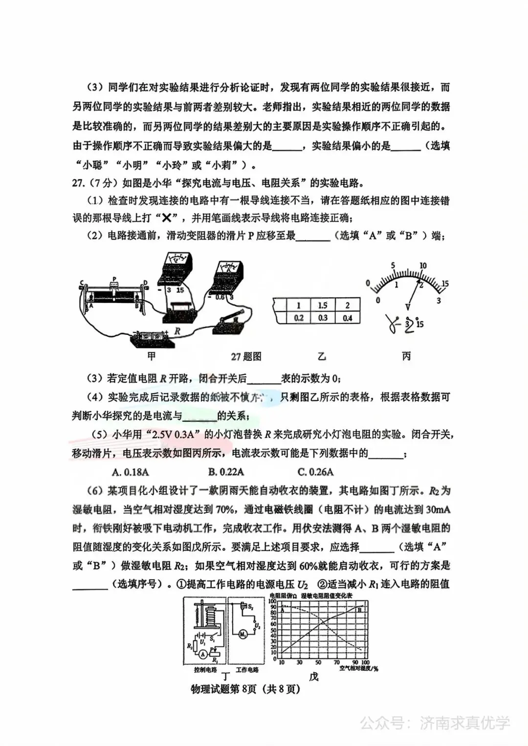 【模拟】2026年市中中考第二次模拟考试物理试卷 第8张