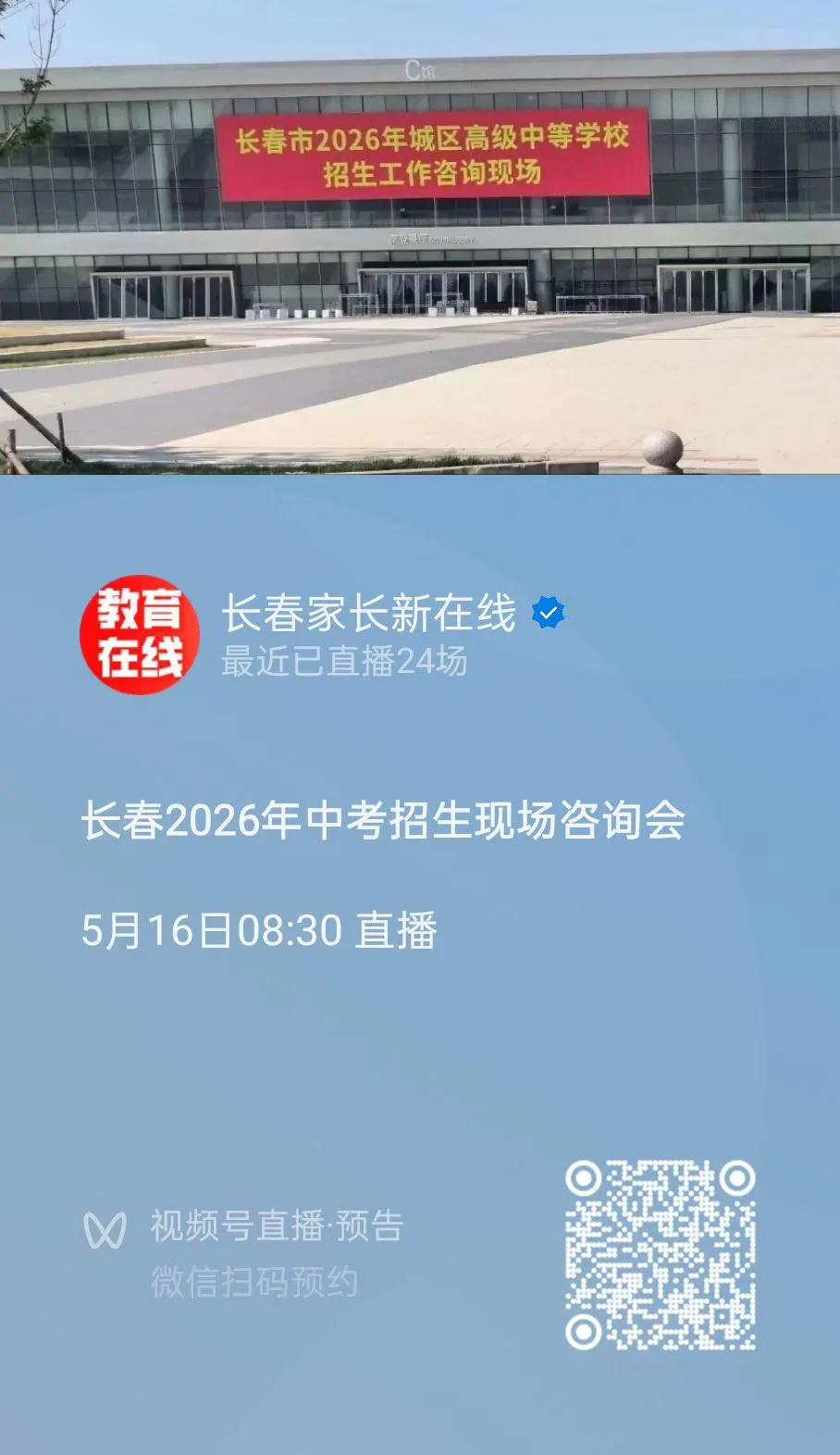 长春2026中考招生现场咨询会重磅来袭 第2张