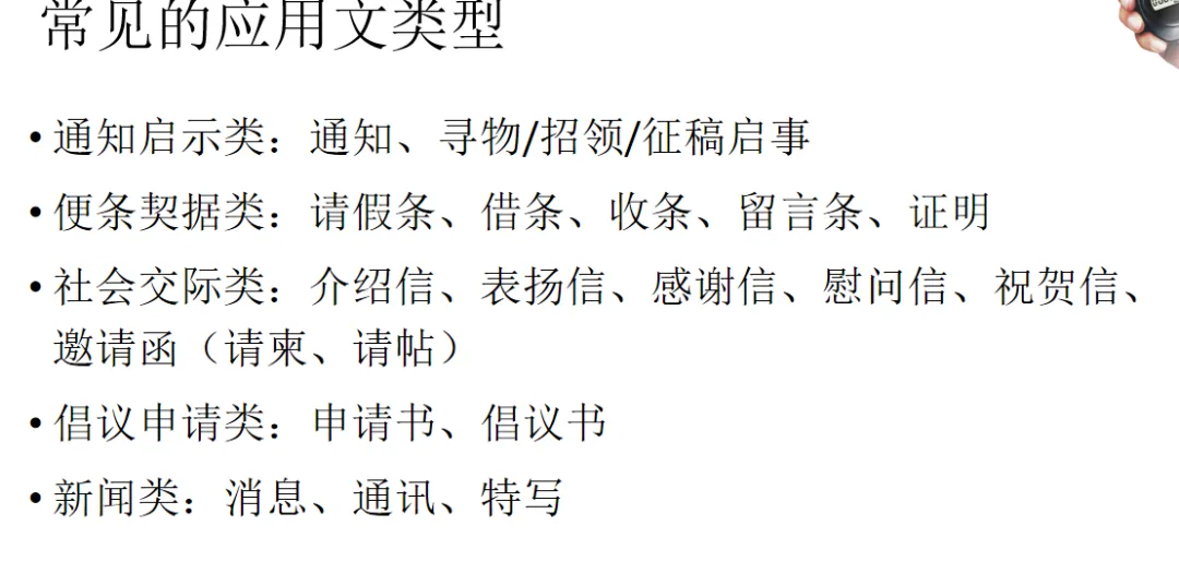 中考语文常见应用文专项复习课 第1张