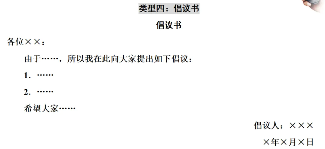 中考语文常见应用文专项复习课 第5张