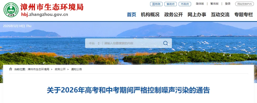 事关高考中考!漳州严控! 第3张
