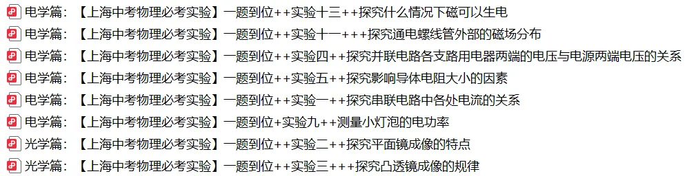 倒计时1天!2026上海中考理化实验考攻略 第3张 倒计时1天!2026上海中考理化实验考攻略 第3张