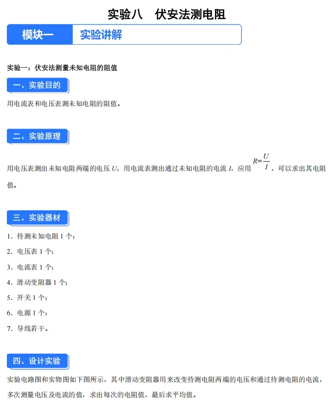 倒计时1天!2026上海中考理化实验考攻略 第5张 倒计时1天!2026上海中考理化实验考攻略 第5张
