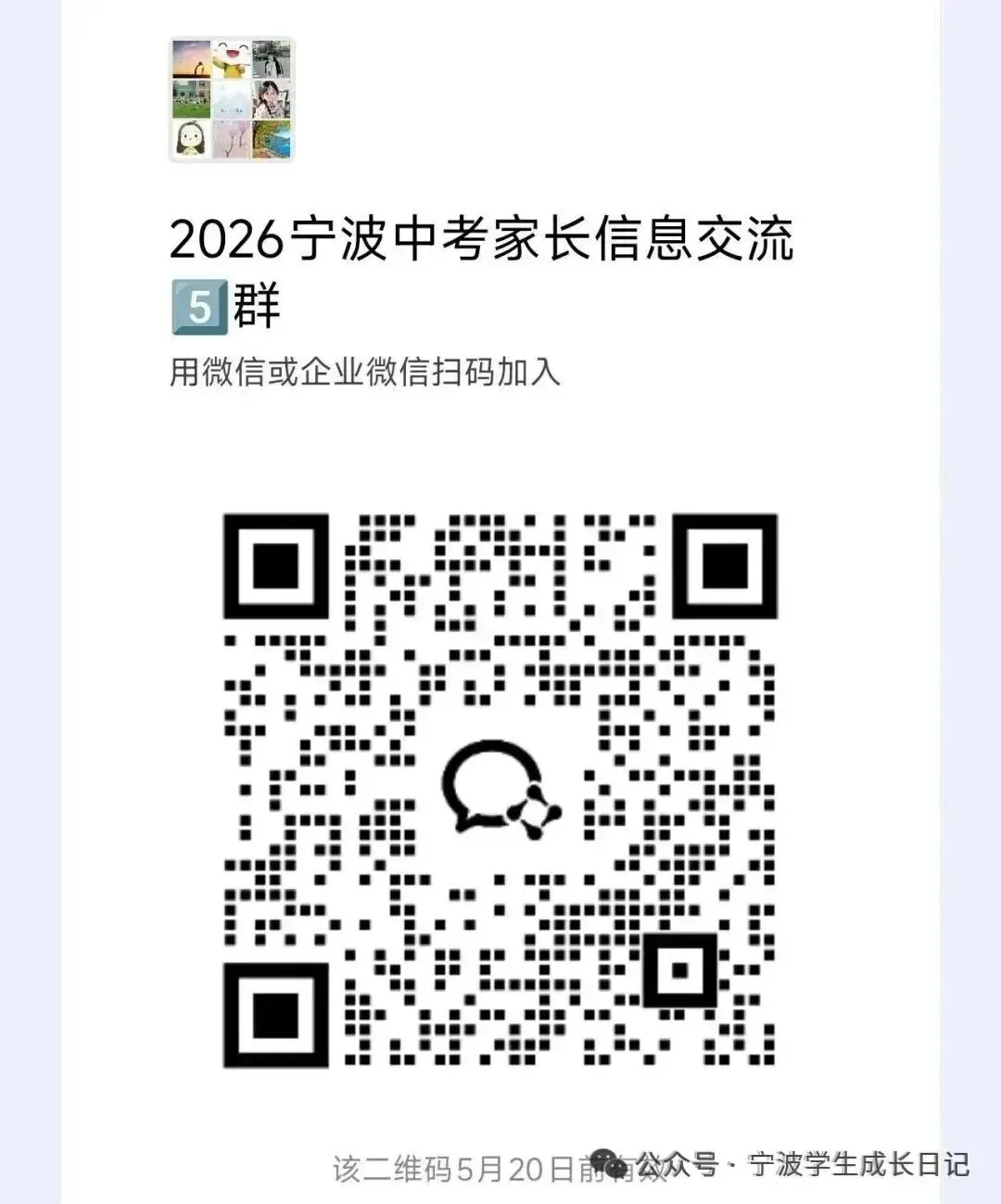 【宁波中考】2026年宁波中职(技工)学校自主招生、特长生招生计划发布 第7张