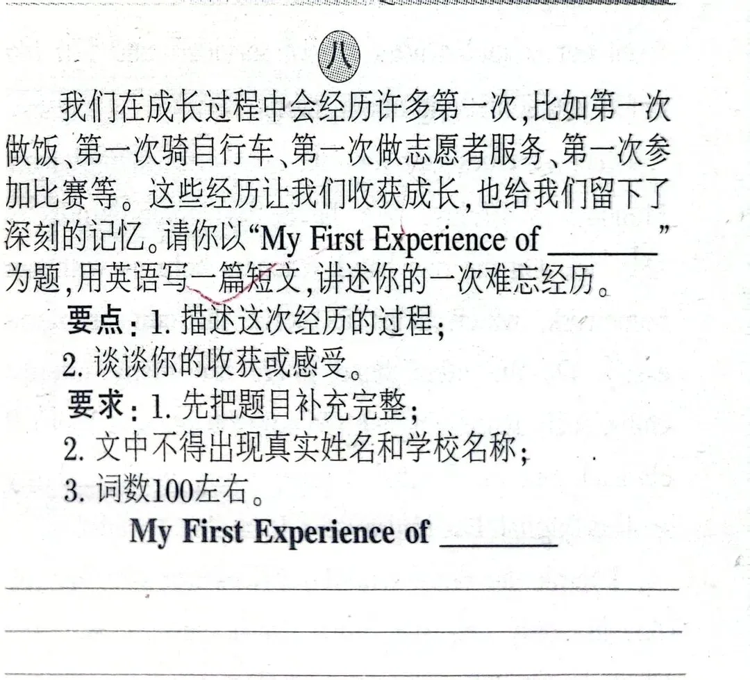 中考作文专练(二) 第5张