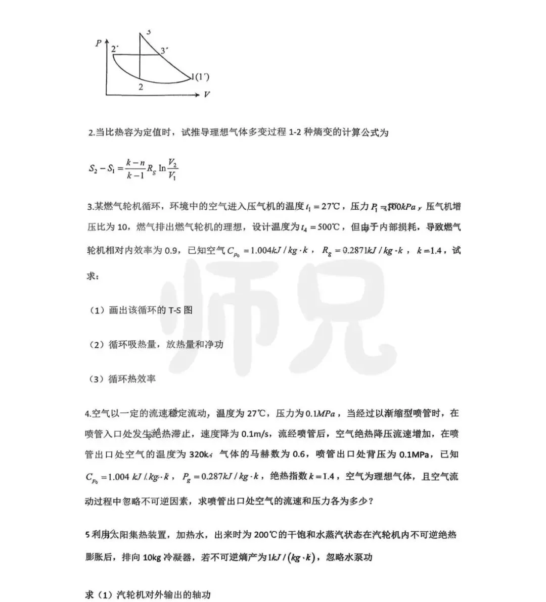 超高清!全部能动真题分享!2023年江苏大学-826-工程热力学,速速保存收藏!感谢关注! 第4张 超高清!全部能动真题分享!2023年江苏大学-826-工程热力学,速速保存收藏!感谢关注! 第4张