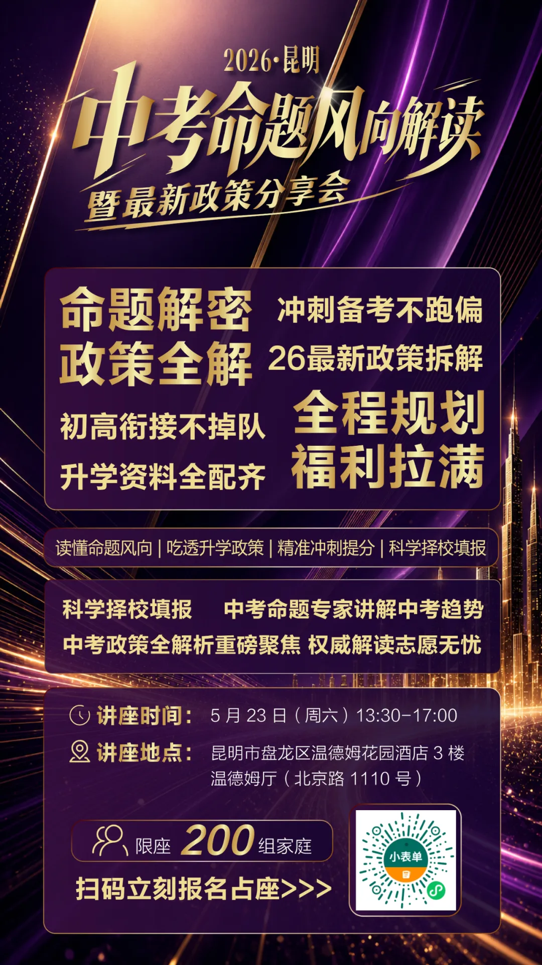 具体通知来了!今年起,春蕾计划纳入昆明中考统一志愿填报录取! 第10张