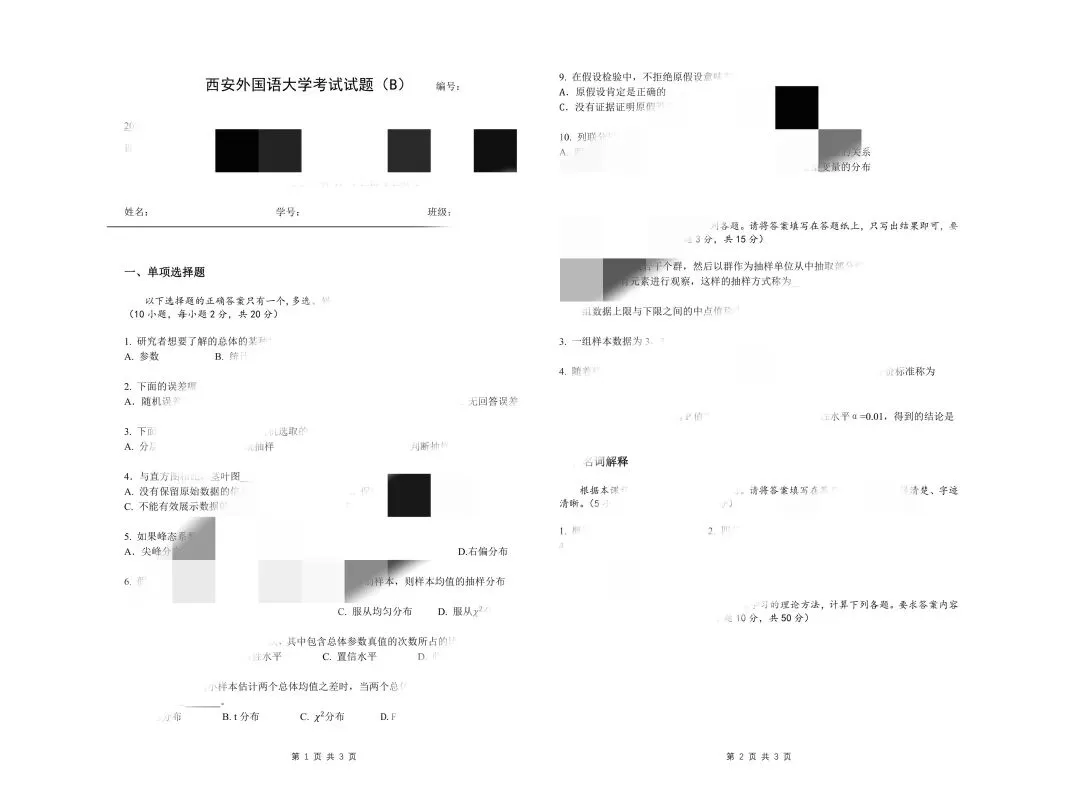 “西安外国语大学”历年期中期末真题来了~ 第4张 “西安外国语大学”历年期中期末真题来了~ 第4张