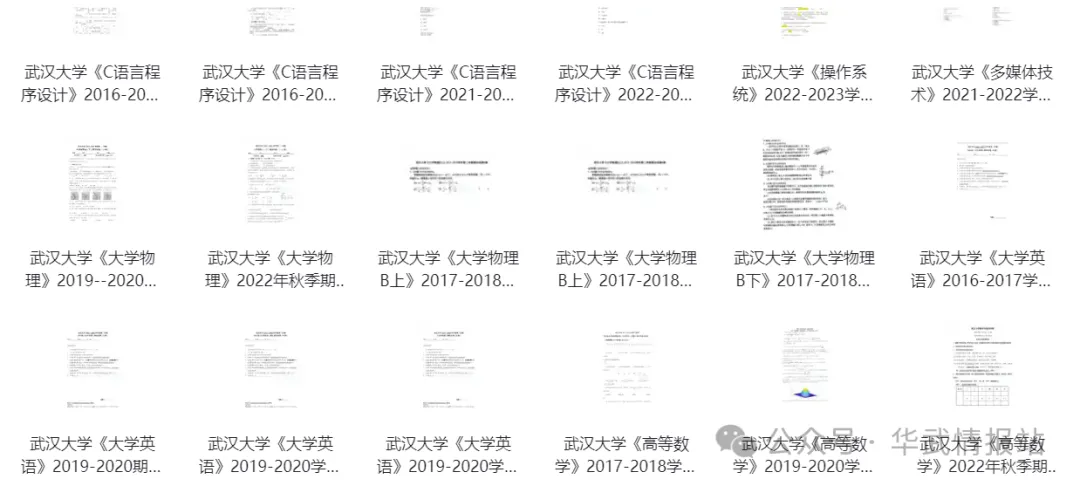 武汉大学历年期中期末真题来了~ 第5张