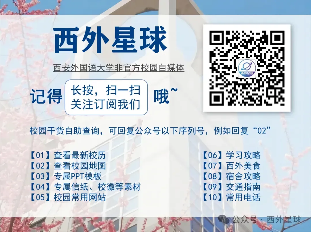 “西安外国语大学”历年期中期末真题来了~ 第8张 “西安外国语大学”历年期中期末真题来了~ 第8张