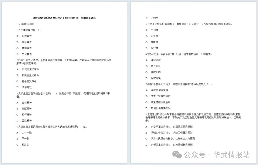 武汉大学历年期中期末真题来了~ 第6张