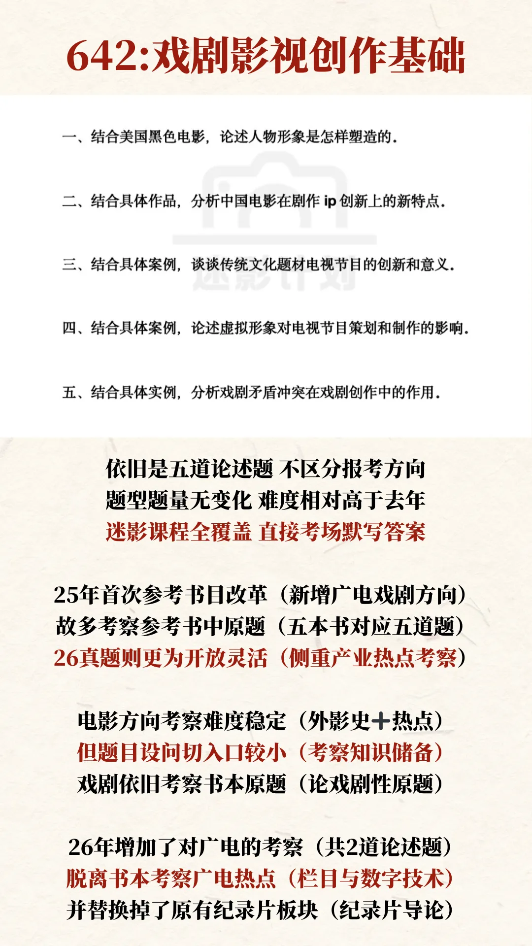 真题解析|26西北大学戏剧与影视真题·迷影再次水灵灵的百分百押题! 第3张