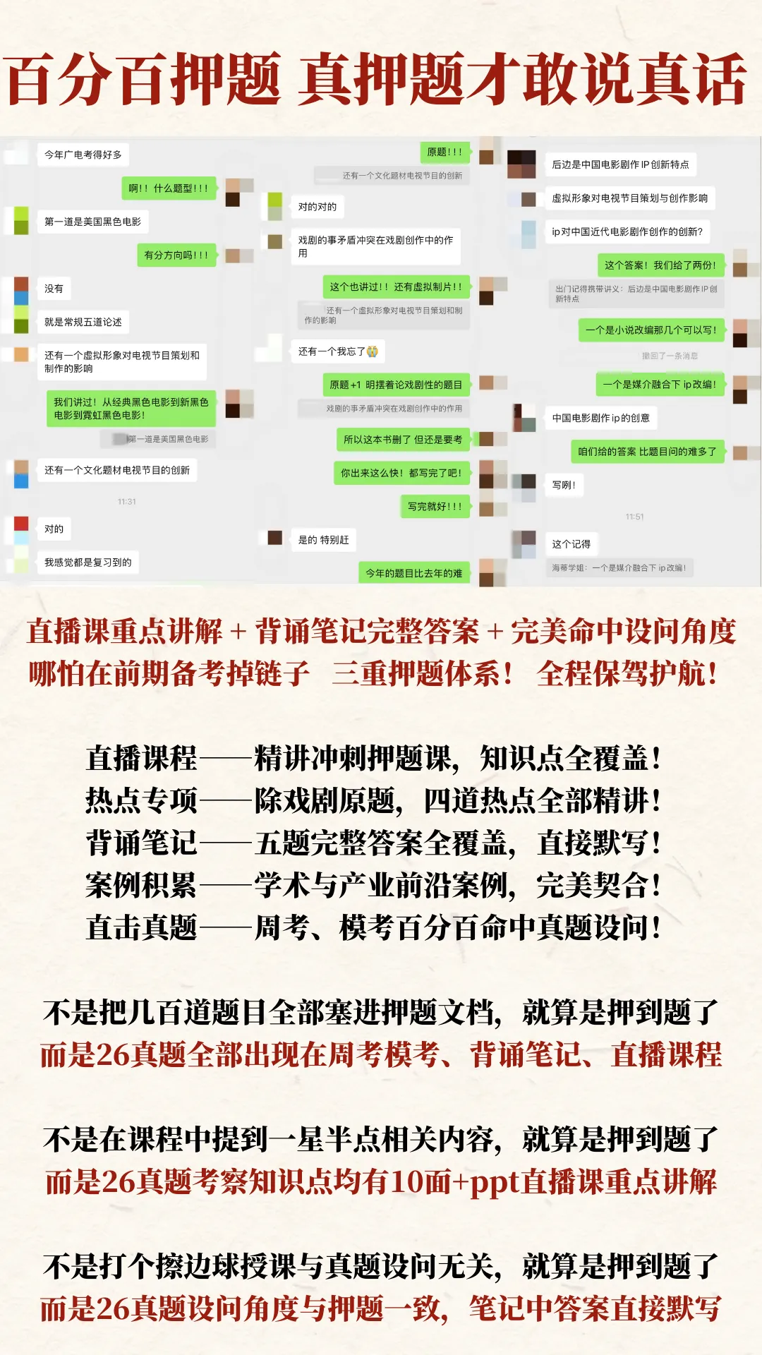 真题解析|26西北大学戏剧与影视真题·迷影再次水灵灵的百分百押题! 第4张