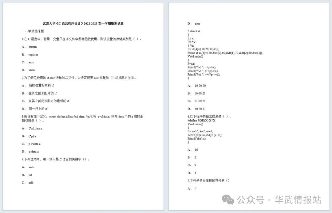武汉大学历年期中期末真题来了~ 第8张