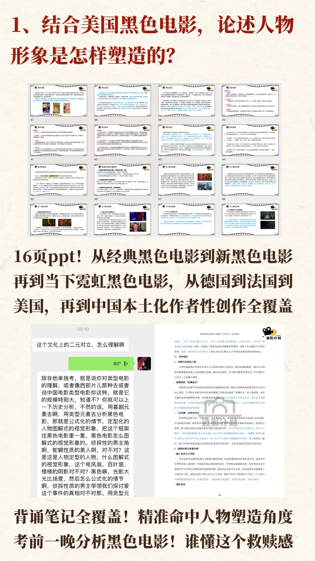 真题解析|26西北大学戏剧与影视真题·迷影再次水灵灵的百分百押题! 第7张