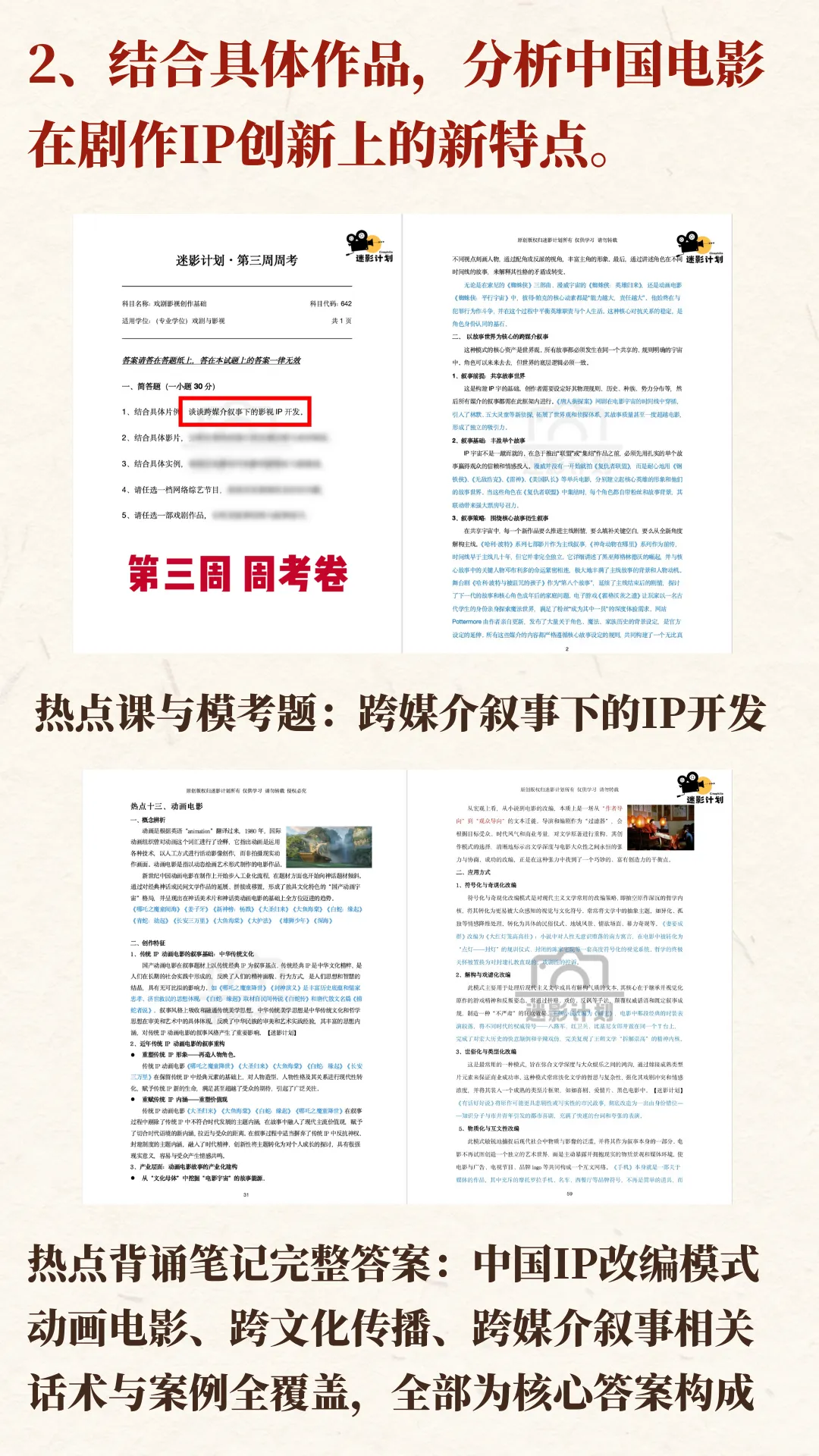 真题解析|26西北大学戏剧与影视真题·迷影再次水灵灵的百分百押题! 第10张