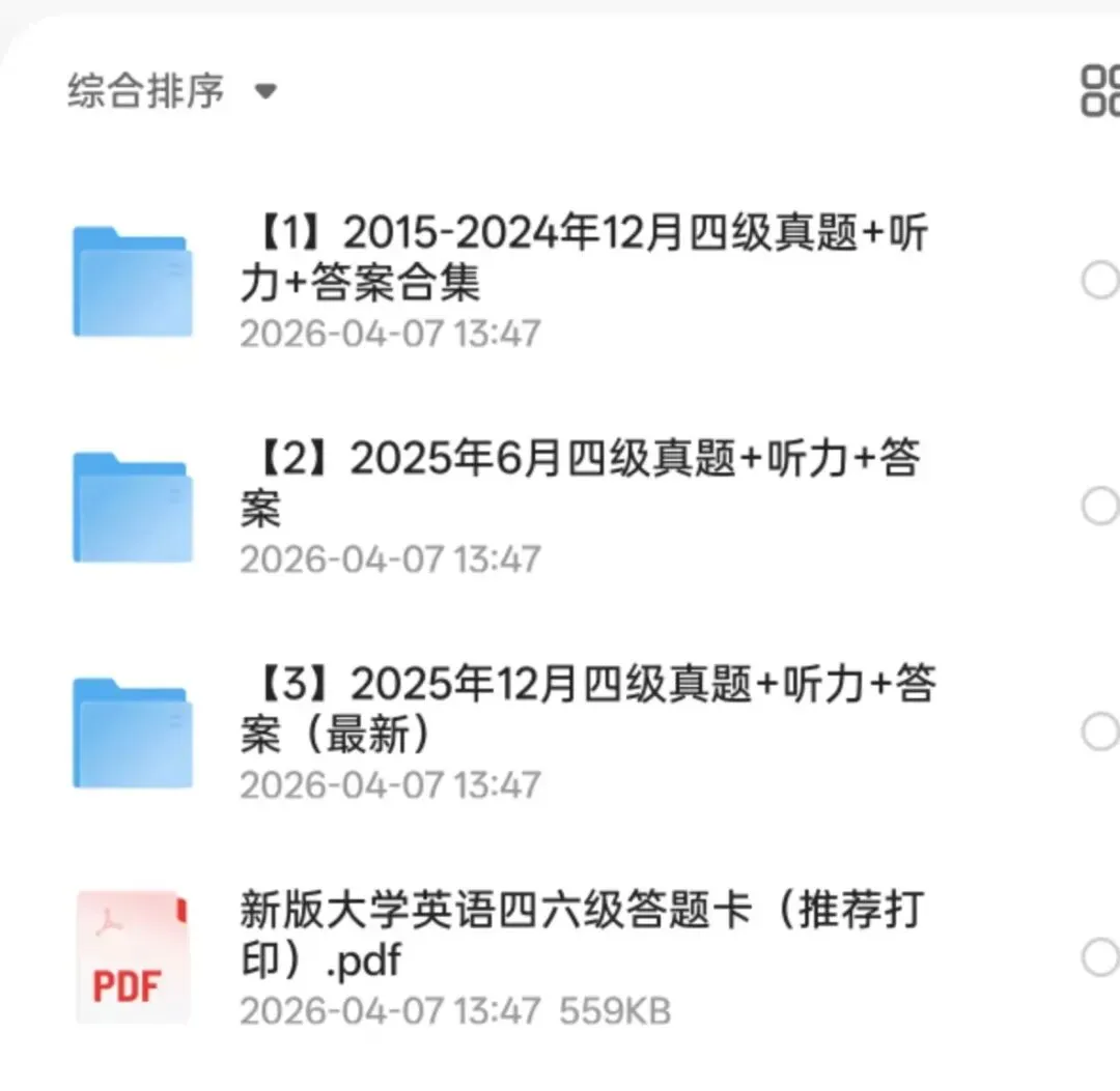 2025年12月英语四级历年真题及答案解析PDF完整版(第一、二、三套全) 第1张
