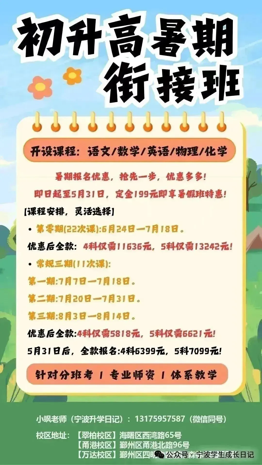 【宁波中考】2026宁波主城区普高招生简章合集(最全) 第5张