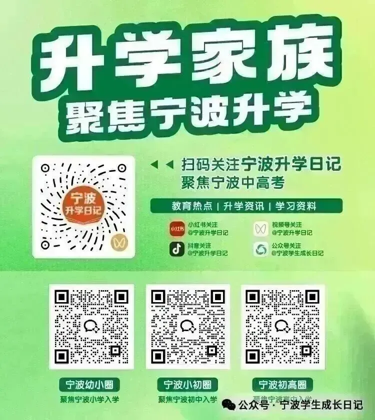 【宁波中考】2026宁波主城区普高招生简章合集(最全) 第6张