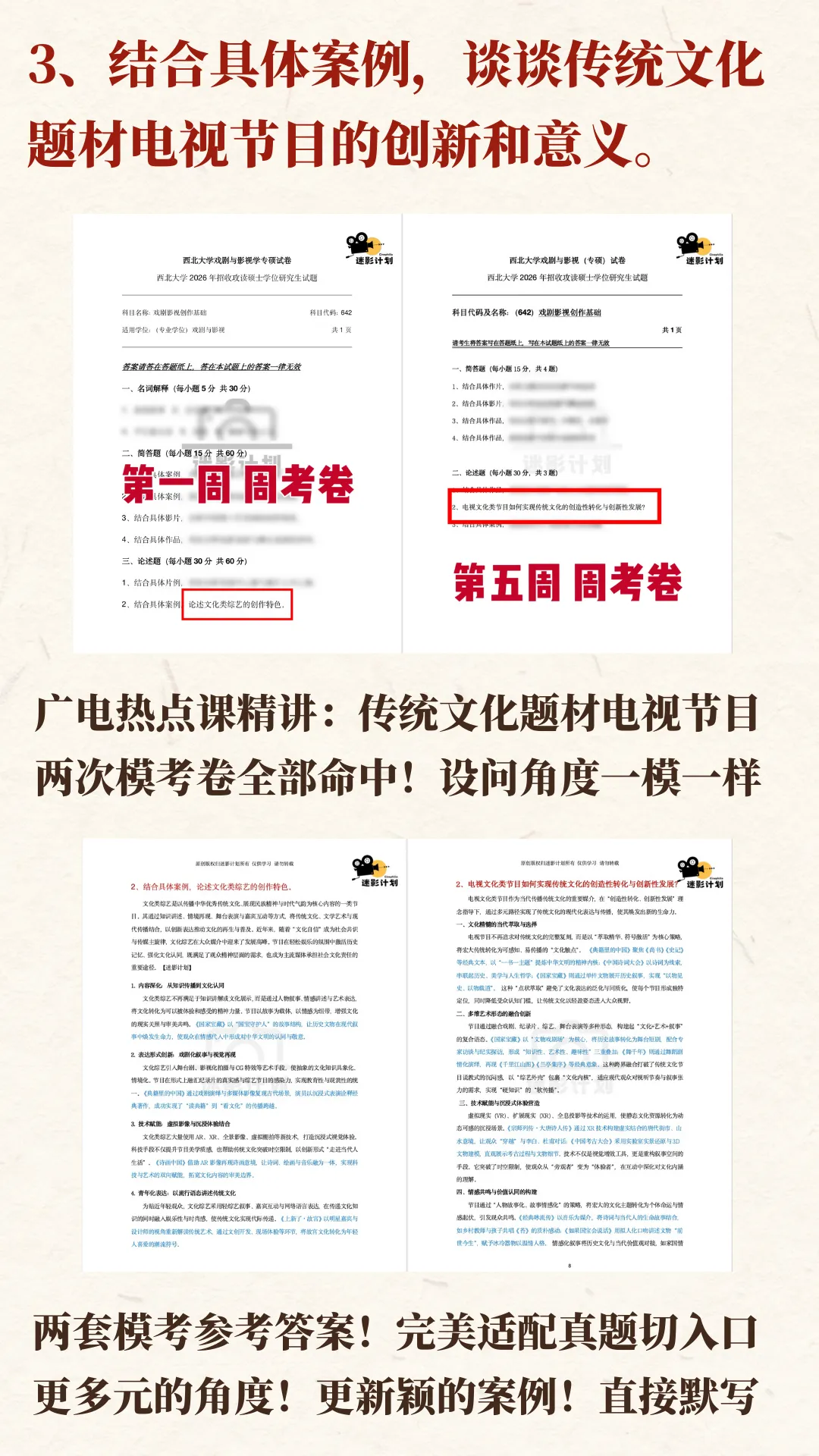 真题解析|26西北大学戏剧与影视真题·迷影再次水灵灵的百分百押题! 第13张