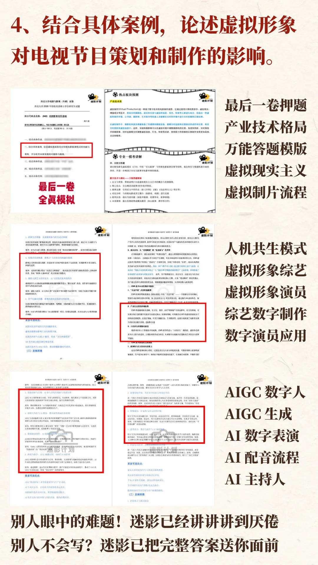 真题解析|26西北大学戏剧与影视真题·迷影再次水灵灵的百分百押题! 第16张