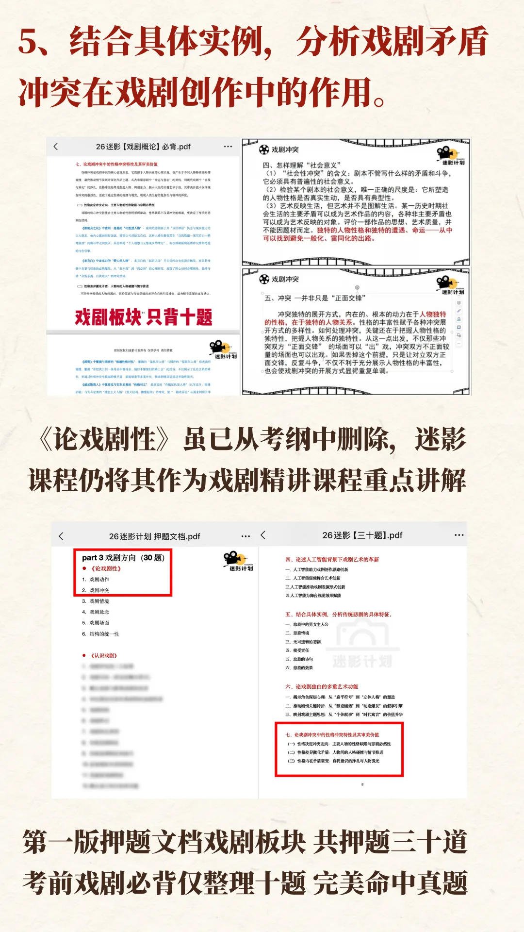 真题解析|26西北大学戏剧与影视真题·迷影再次水灵灵的百分百押题! 第19张