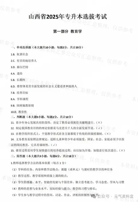 【专升本真题】山西2026真题试卷电子版答案重点笔记专升本考试资料(附历年,电子版可下载) 第7张