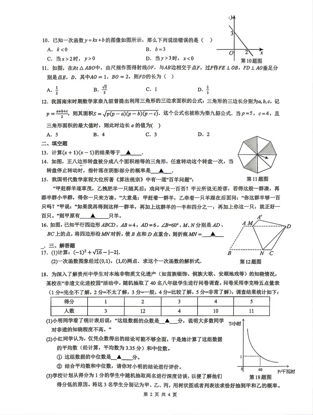 2026初三乌当区中考模拟 第2张