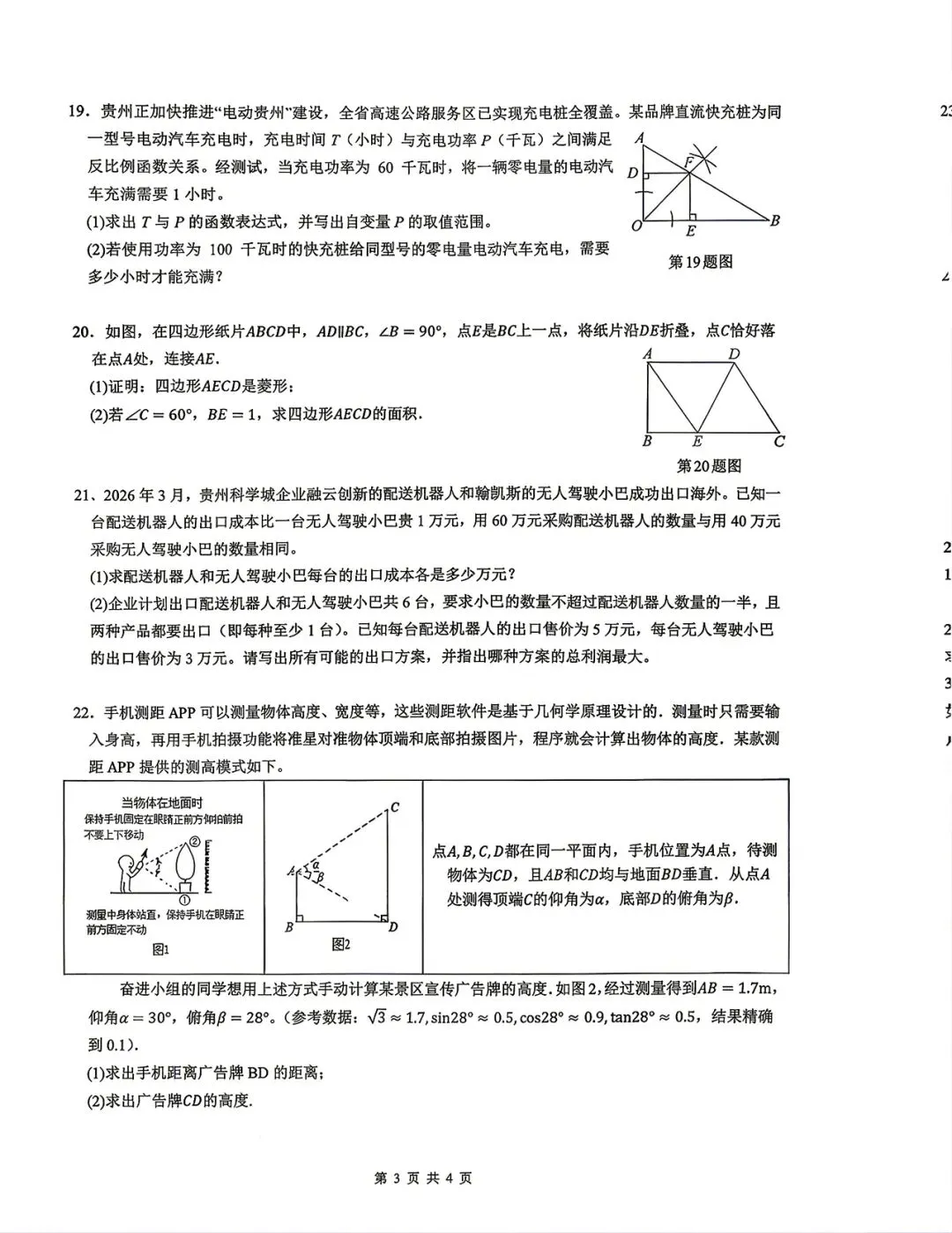 2026初三乌当区中考模拟 第3张