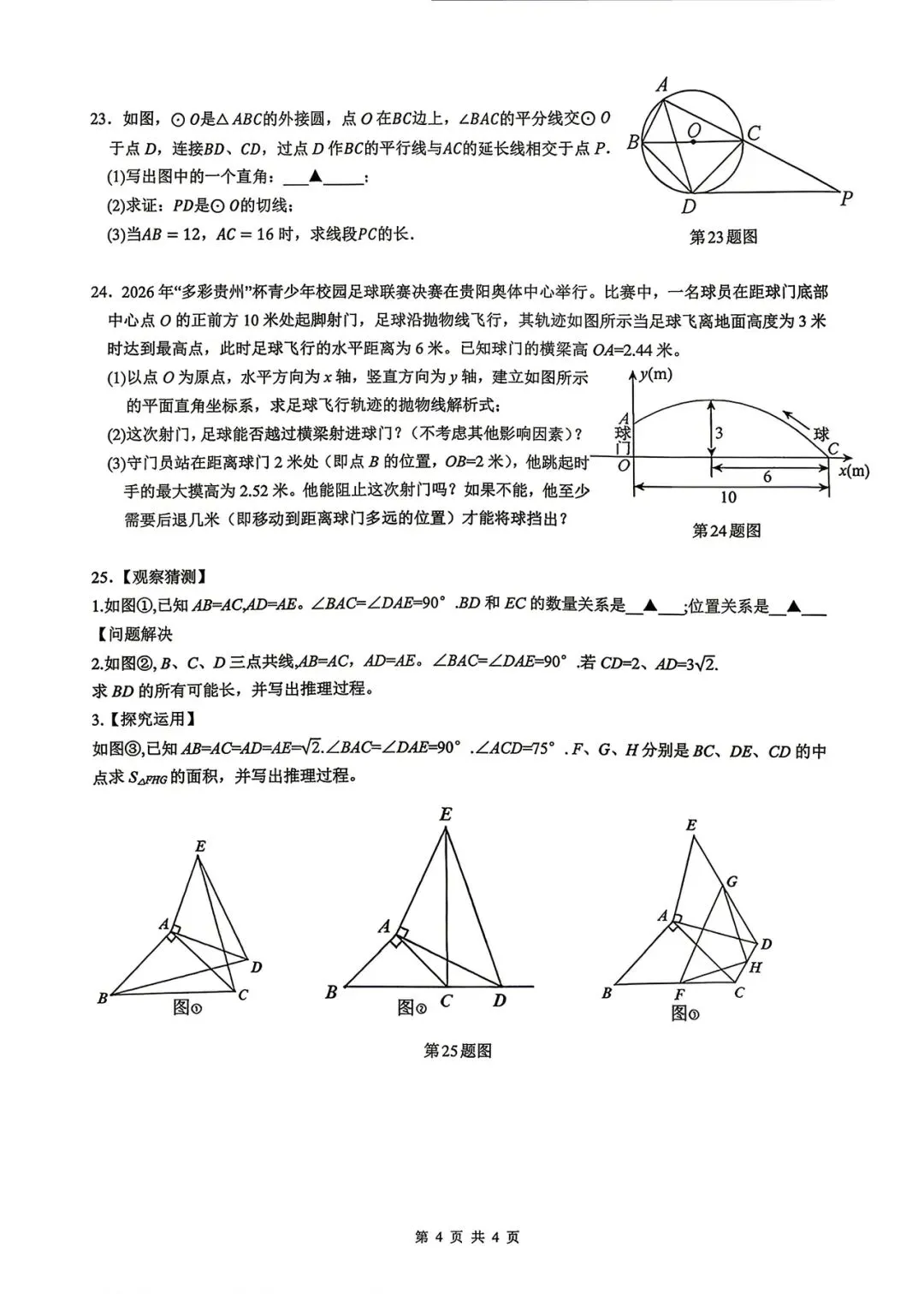 2026初三乌当区中考模拟 第4张
