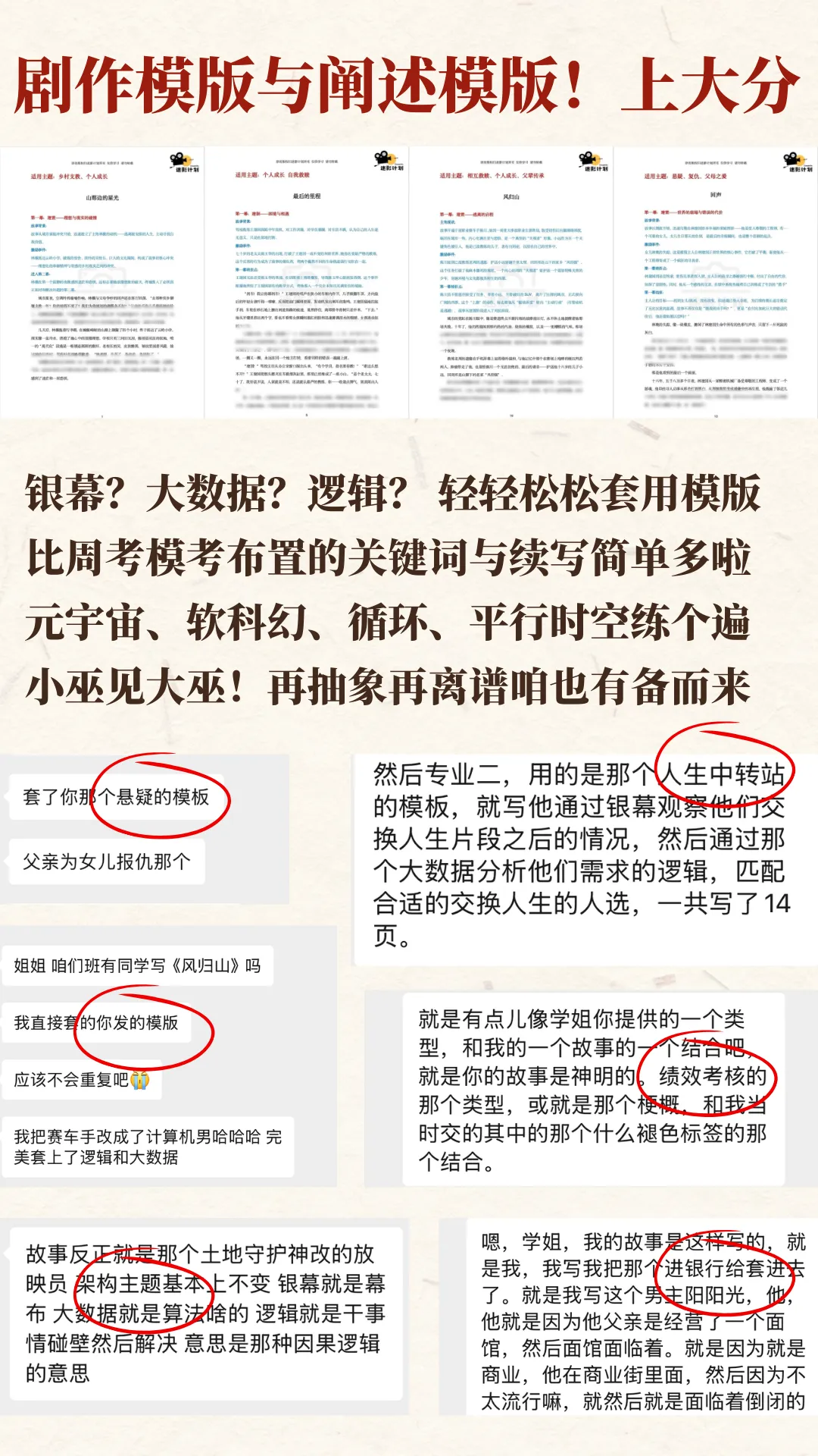 真题解析|26西北大学戏剧与影视真题·迷影再次水灵灵的百分百押题! 第21张