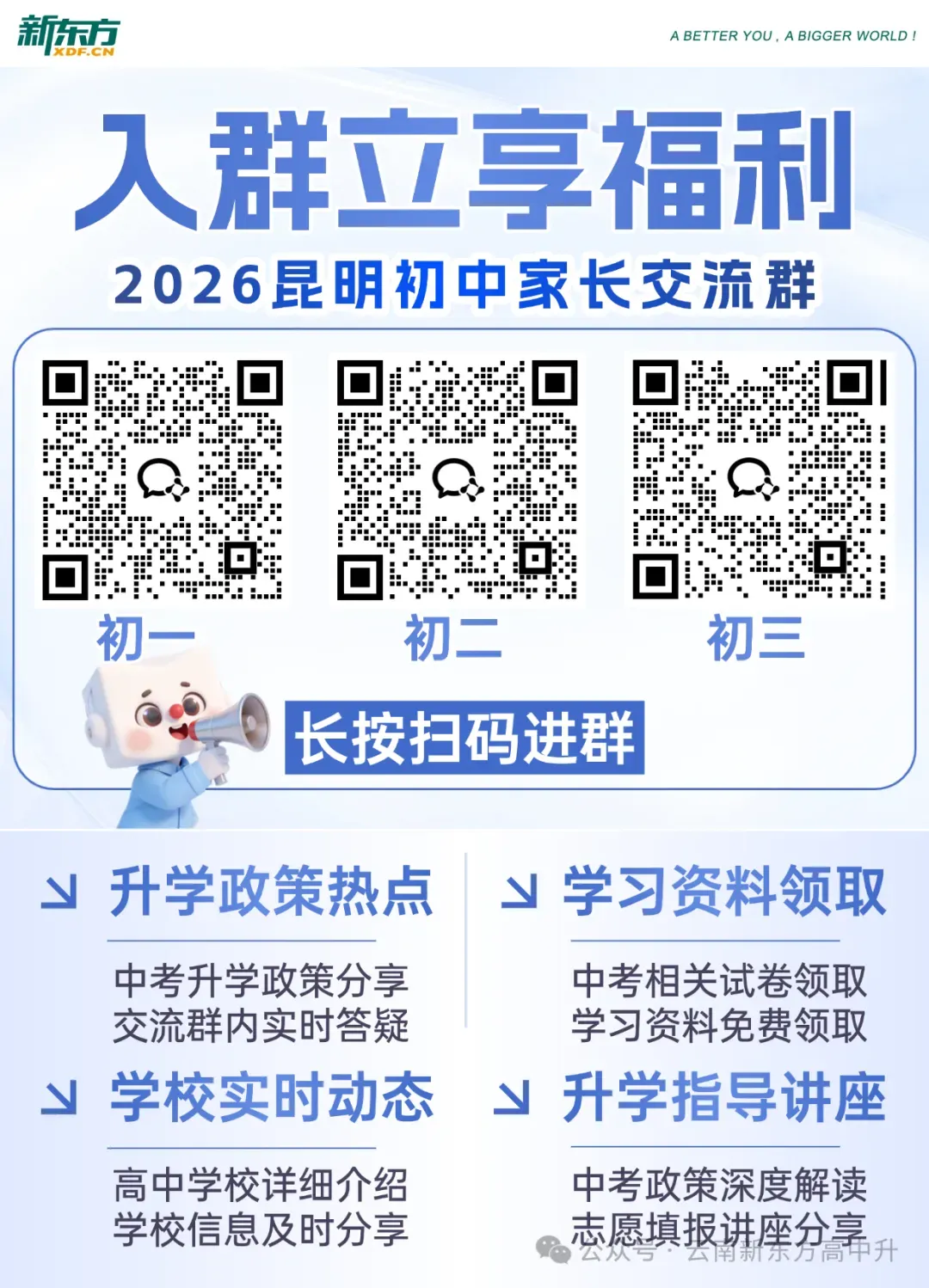 具体通知来了!今年起,春蕾计划纳入昆明中考统一志愿填报录取! 第56张