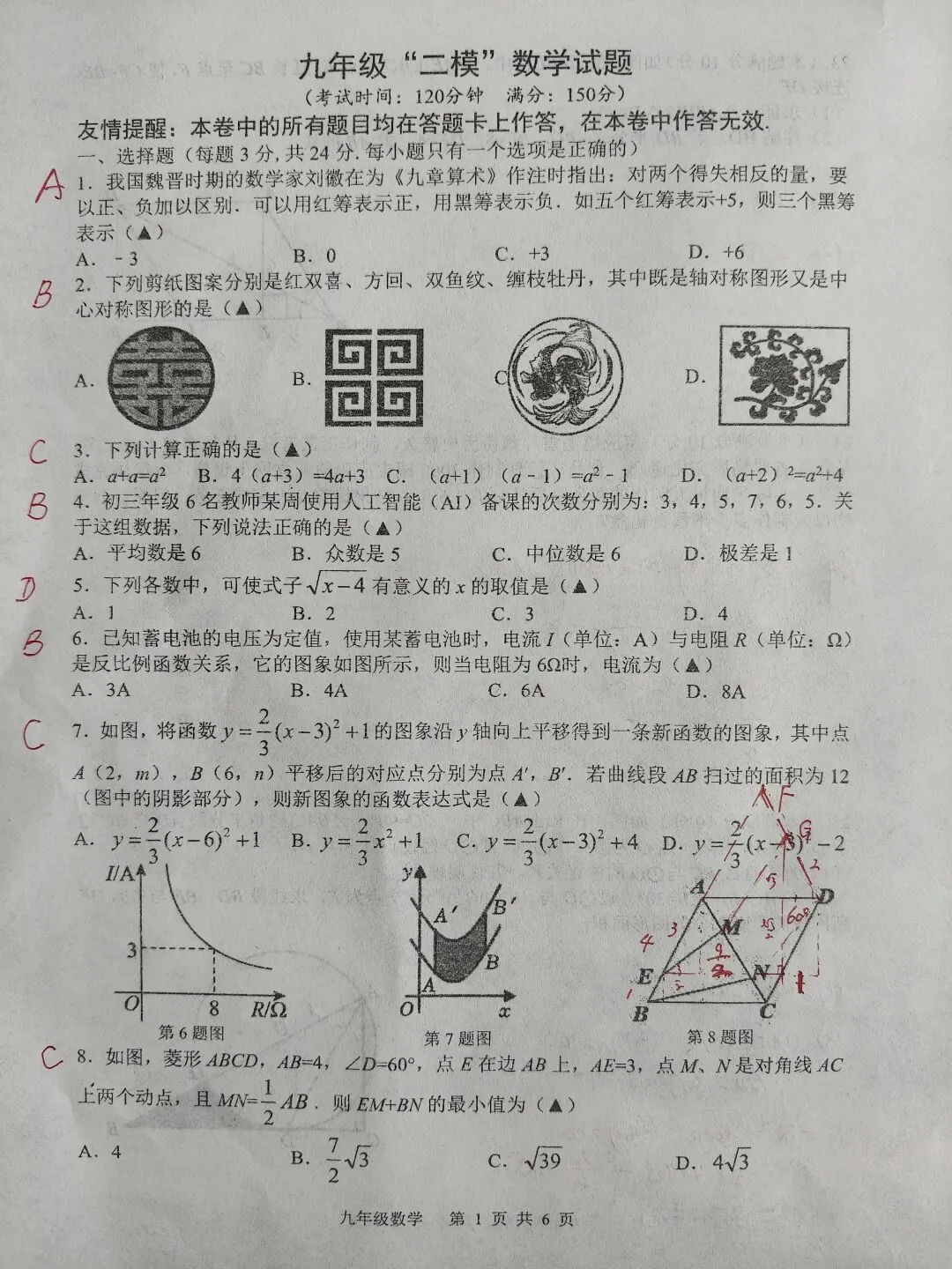 扬州宝应中考二模数学试卷出炉了 第1张