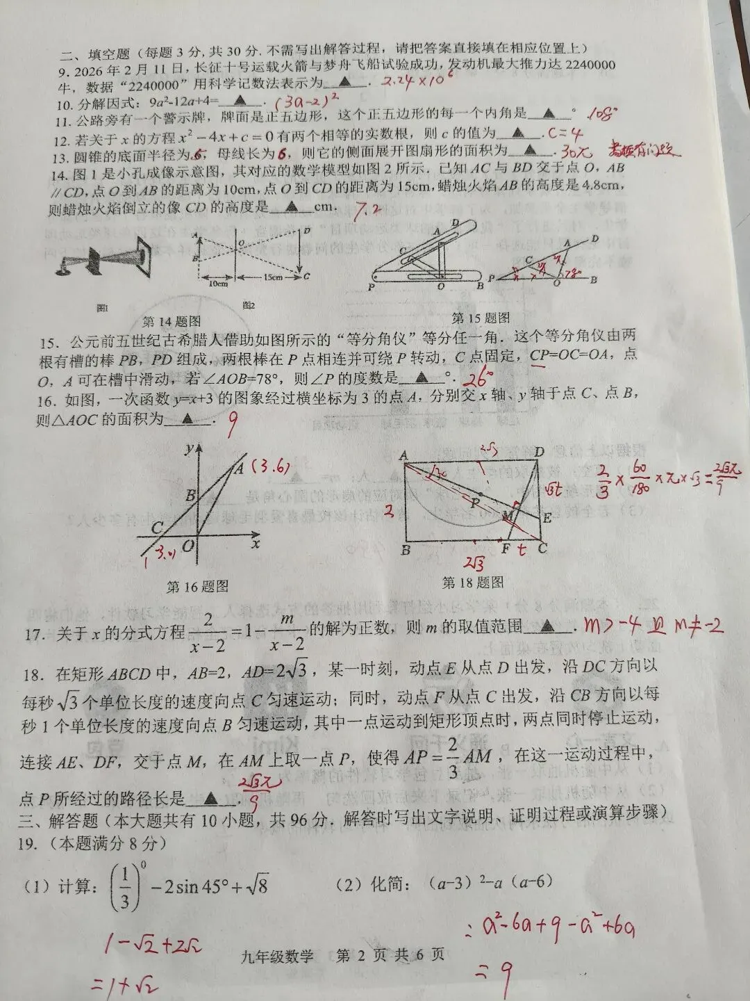 扬州宝应中考二模数学试卷出炉了 第2张