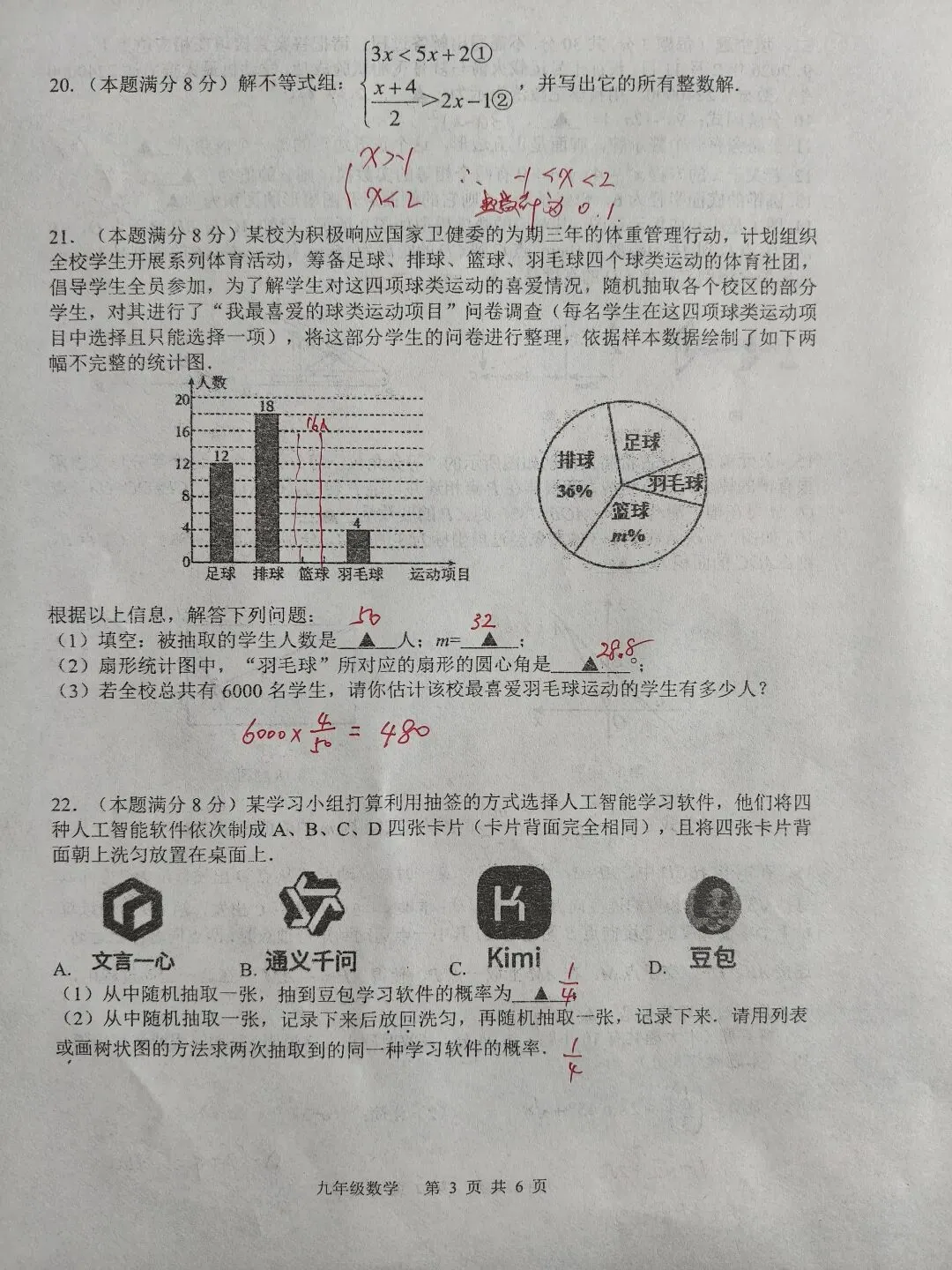 扬州宝应中考二模数学试卷出炉了 第3张