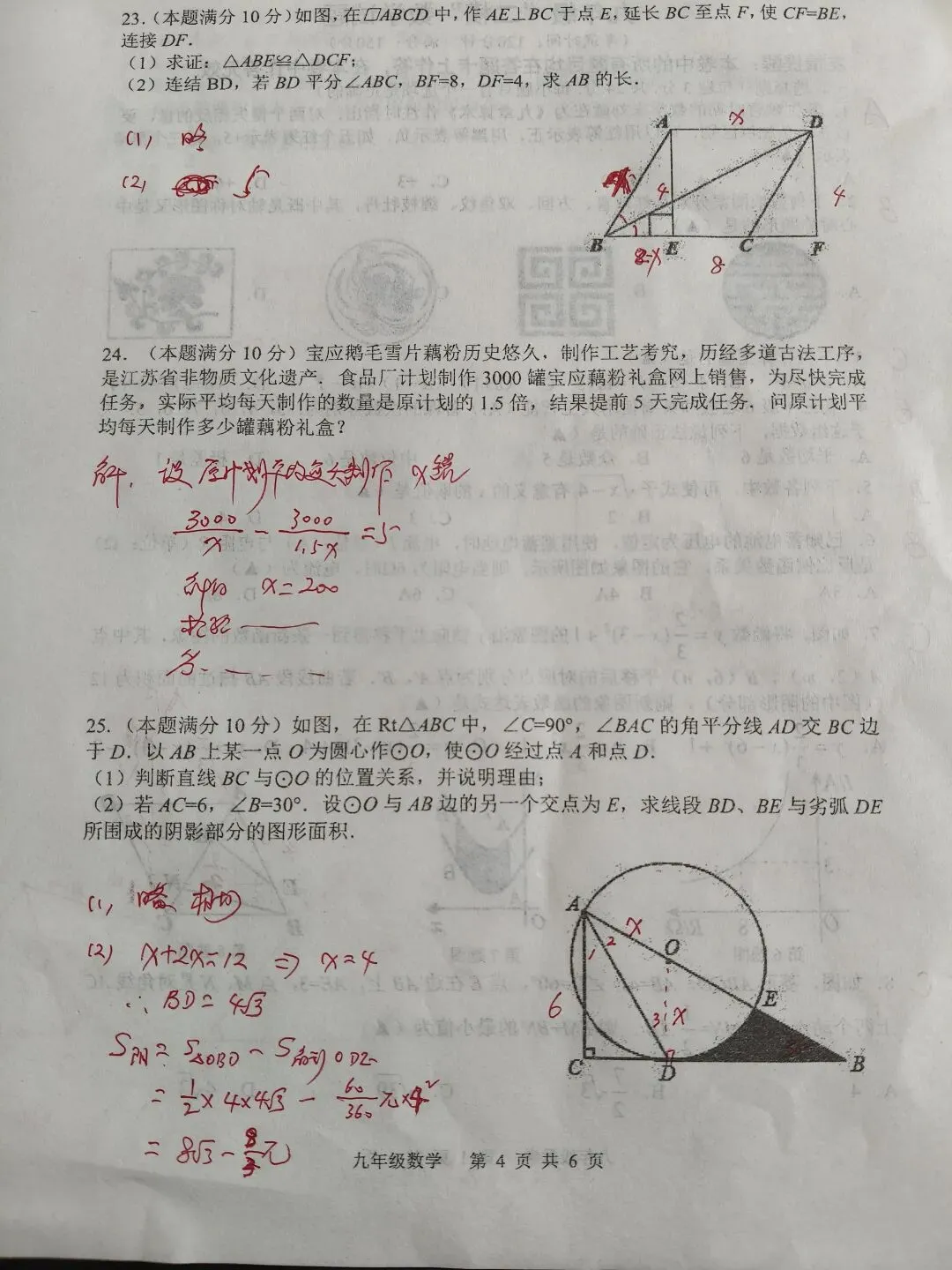 扬州宝应中考二模数学试卷出炉了 第4张