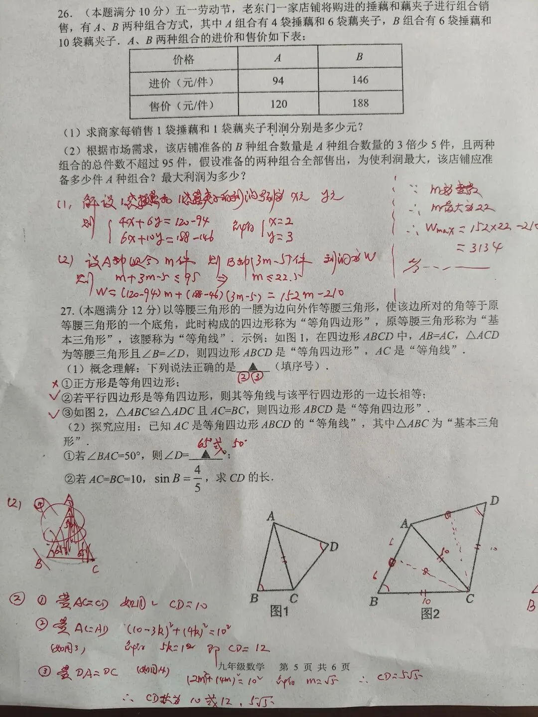 扬州宝应中考二模数学试卷出炉了 第5张