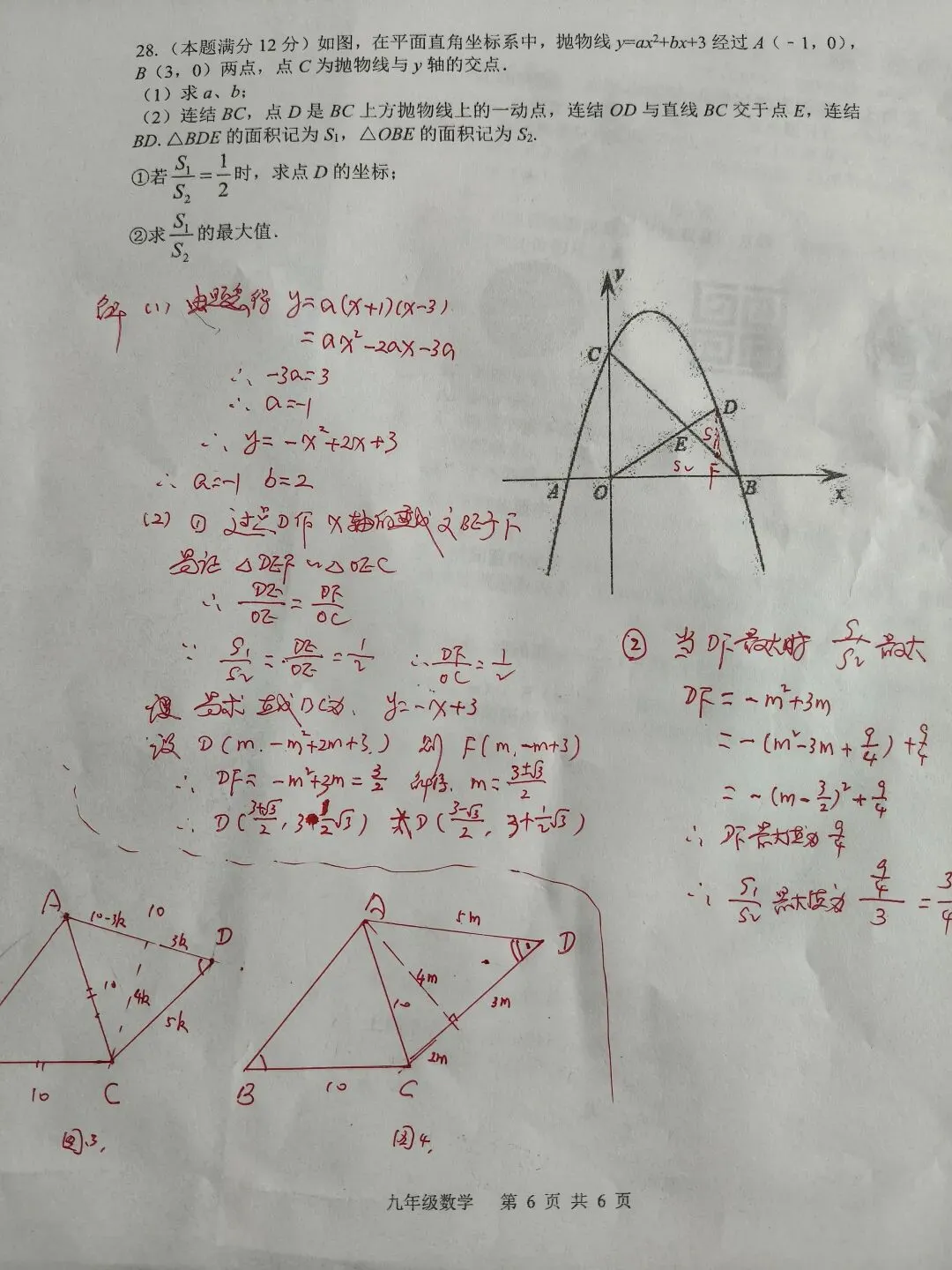 扬州宝应中考二模数学试卷出炉了 第6张