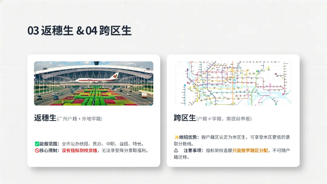 2026年广州中考报名学生类型及志愿填报限制 第4张 2026年广州中考报名学生类型及志愿填报限制 第4张