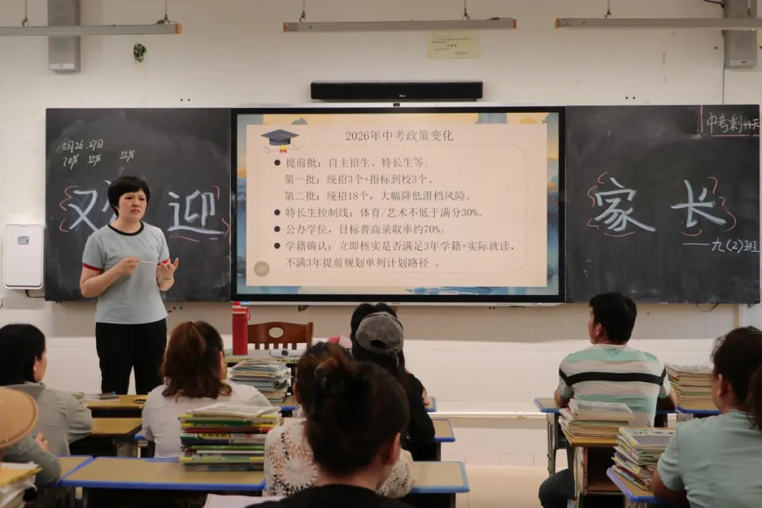 家校同心,决胜中考|乐东思源实验初中召开九年级家长会 第26张