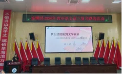 深研真题知来路,聚力赋能明去路———富顺县举行 “高考试题分析研究活动” 第2张